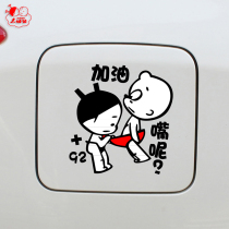 Little broken child couple personality creative funny cartoon door eyebrow fuel tank car rear reflective car sticker scratch
