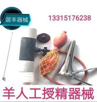 Pig and sheep spermatospermatic receiver inner fetus pig and sheep opening device double chain ball ovine vas spermatosphere sheep seminal Cup high quality