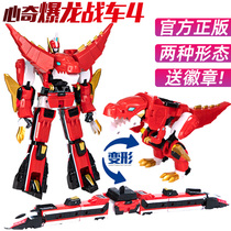 Heart Chiploid Dragon Chariot 4 Battle Dragon Fit Body Deformation Novelty Tyrants King Dragon Robot Storm Dragon Dinosaur Toy Boy