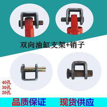 80 cylinder bracket pin U type bracket with pin-thickened oil cylinder bracket 40 aperture bracket pin