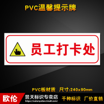 Staff punch card place warm warning sign safety sign sign sign PVC sign Acrylic custom WT103