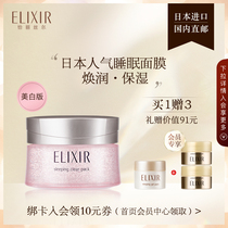 Elixir Yiriser's pure muscle and white smeared sleep mask whitening and moisture protection from washing