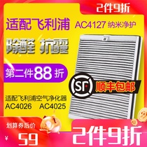 Adapt to Philips air purifier AC4025 4026 ACP027 aldehyde removal filter AC4127 dust collection filter element