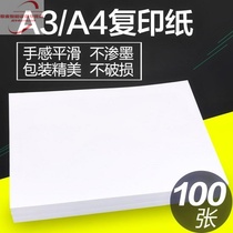 Thickened draft paper a thousand 4 paper painting a4 Project 70g white paper 100 sheets a3 office packaging copy