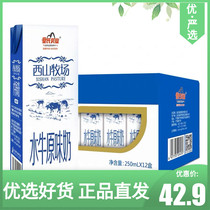 Huangshi Dairy Xishan Ranch Buffalo Original Milk 250mlX12 Box Breakfast Milk Whole Box Children Elderly