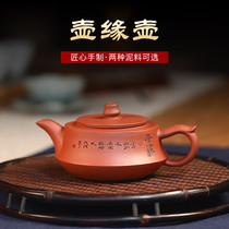 Famous pot Qiuyue Yixing purple clay pot famous pure handmade original ore purple mud pot edge pot household tea tea set purple sand pot