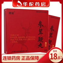As low as 18 8 boxes) Jingrui ginseng Rushen whip pills 0 23g * 90 pills to invigorate the kidney and strengthen the essence increase the pulp impotence premature ejaculation and Spermatorrhea