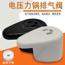 Nine electric pressure cooker exhaust valve JYY-50YL2 60YL2 50YJ7 pressure limiting valve relief valve 50YL3