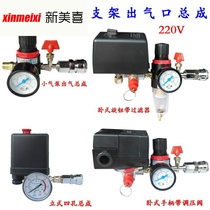 Boutique air compressor accessories air pressure switch four-hole air pump automatic pressure controller outlet bracket assembly