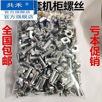 100 sets of cabinet screw patch panel cable stand screw nut M6 cabinet special screw with snap nut