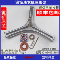 Suitable for Sanyo drum washing machine XQG60-L932S L932XS L932CXS tripod bearing