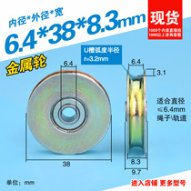 U Groove Groove Wire Rope wire wheel hanger wheel accessory 626ZZ bearing pulley metal pulley 6 4 * 38 * 8mm