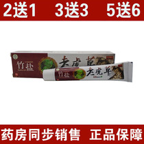 Guizhou Miao Xuantang Miao Yu bamboo salt tiger grass safety cream skin topical antibacterial antipruritic ointment