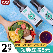 2 bottles of 0-fat vinaigrette Zero-fat low-calorie 0-sugar flagship store Japanese style salad dressing Boiled vegetable dip