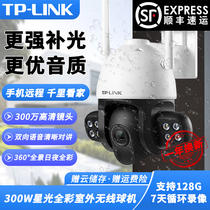 TP-LINK outdoor wireless camera 360 degree panoramic monitoring Mobile phone remote home network intelligent PTZ HD full color night vision monitor wifi wireless waterproof camera