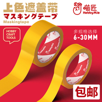 (Bear Bear Model) Meow Craftsman Gundam Military Figure Spraying and Coloring Covering Tape and Paper Tape 6mm-30mm