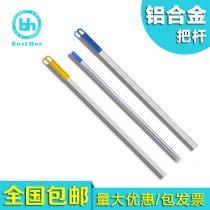 Bodehui hand-pressed floor tow household aluminum alloy rod Mop Mop pole mop Rod accessories