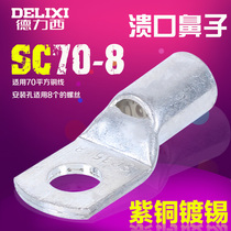 Delixi SC70-8 peep copper terminal copper nose Copper pressure line nose 70 square line 8 square holes