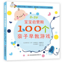 France 0-3 year old baby Enlightenment period 100 parent-child early education games young children whole brain thinking game 2-3 year old baby left and right brain brain right brain intellectual potential development Enlightenment cognitive early education books Pro