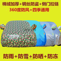 Car jacket car cover dedicated to Citroen Fukang winter thick anti-frost and snow sunscreen rain coat