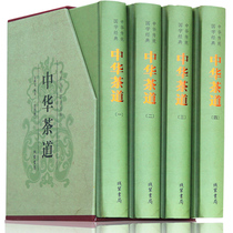  (Hardcover four volumes)Chinese Tea Ceremony genuine Tea Sutra Lu Yu Tea art Tea ceremony Tea culture books Tea ceremony introduction Womens tea book Tea books about tea knowledge Book Daquan China Bookstore knowledge of tea making tea