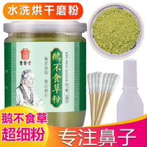 Goose not herbivore powder wild fresh Chinese herbal medicine Chinese herbal goose not herb dry paste drops super fine grinding powder gy