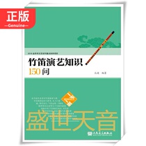 Genuine bamboo flute performance knowledge 150 ask practical bamboo flute knowledge introduction learning essential explanation easy to understand