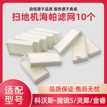 Kobos Sweeping Robot Accessories Haipa Magic Mirror CR120 Hearse Rhino CEN546 Gold Rui CEN250 Filter