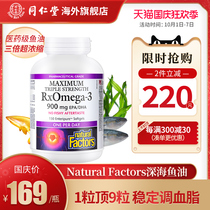 Canadian original imported 1425mg ultra-concentrated deep sea fish oil Soft Capsule adult 3 times omega3