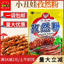 Wuhan Clown Wa Cumin Powder 500g Barbecue Spreadings Barbecue Lamb String Seasoning Commercial