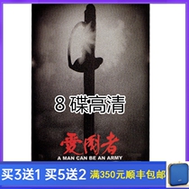 Anti-Japanese War TV Series Patriot HD DVD Disc HD 8 Disc Zhang Lu Yi Tong Li Ya Tian Yu