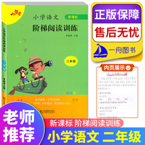 Genuine primary school language ladder reading training Second grade department editor teaches Zhuyin version of primary school students 2nd grade up and down textbooks Textbook synchronization special extracurricular reading comprehension training exercises Write text Look at pictures Say write words ring when you are in the middle of the day