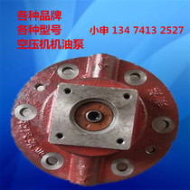 Bulk cement tanker accessories Air compressor accessories Fuda Bohai Tianhong oil pump
