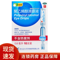 Rijul polyvinyl alcohol eye drops 10 eye fatigue dry astringent artificial eye drops