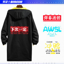 Goo Dove next time must anime two-dimensional surrounding clothes men and women long windbreaker hooded jacket jacket