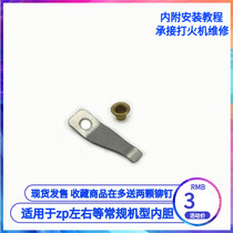 Suitable for zippo Zorro and other kerosene lighter shrapnel special tailor-made repair replacement fitting spring dial sheet