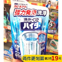 Japanese local version of KAO KAO King washing machine cleaner washing tank drum pulsator powder sterilization 180g