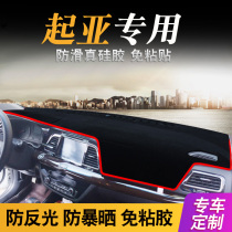 Kia K2 K3 K4 K5 K3S KX5 special KX3 instrument panel light protection pad central control sunscreen pad front pad