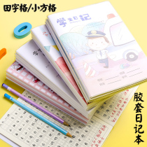 Diaries primary school students use rubber sets of field characters weekly records grade 543 thick 32K open Chinese big square a5 childrens square composition cute creative start