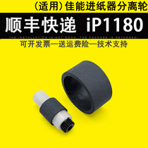 Applicable Canon Canon iP1180 1188 1000 1980 rubbing paper wheel rubbing leather sheath MP140 145150160 17