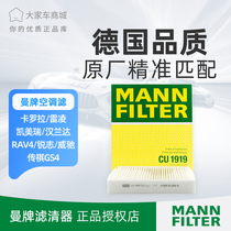 Man brand car air conditioning filter Cool Road Ze CU1919 Corolla Camry Highlander Yizi