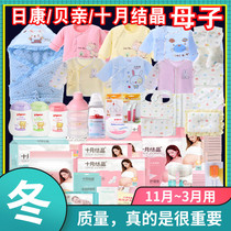 Waiting package Winter admission full set of mother-child combination Pregnant woman Maternity admission package confinement supplies full set of newborns