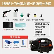 Car wash water gun pump one-piece rechargeable high voltage wired wireless portable household tricycle cleaning artifact