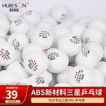 Huisheng Samsung table tennis multi-ball training tee machine special table tennis new material 40 mm table tennis