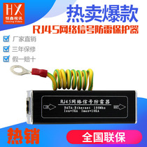 RJ45 network lightning protector 100 trillion bandwidth arrestor wire surge protector module earthing device