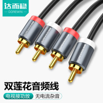  Darwen double lotus head audio cable two-on-two amplifier 2RCA audio cable Fever-grade TV red and white signal cable car anti-interference flower computer car subwoofer cable