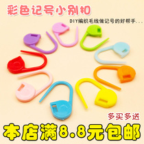 Color plastic pin small buckle knitting sweater wool count buckle DIY knitting tool Mark Buckle anti-release pin