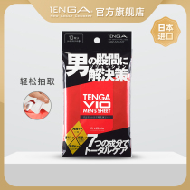 TENGA elegant Japan imported mens private parts care cleaning wipes soft skin-friendly portable 10 pieces