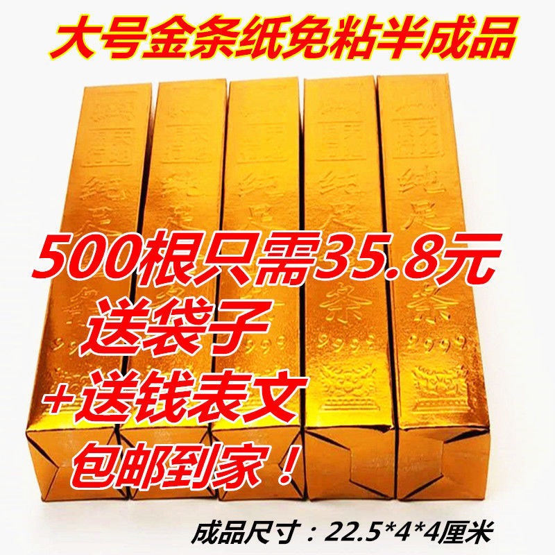 500 large gold paper semi - finished products are viscosity strips