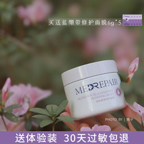 Repair blue bandage Mibeel light age tight to repair and apply mask water replenishing soothing Tibright anti-start-old